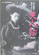 Bakumatsu ishin Meiji Taishō bijinchō : aizōban /