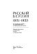 Russkiĭ Berlin 1921-1923 : po materialam arkhiva B.I. Nikolaevskogo v Guverovskom institute /