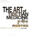Xizang yi xue yi shu = The art of Tibetian medicine /
