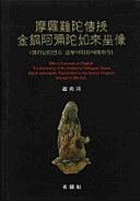 Maranant'a chŏnsu kŭmdong Amit'a Yŏrae chwasang = Discovery of the Amitabha Tathagata statue which Malananda transmitted to the Baekje Kingdom (Korea) in 384 A.D. /