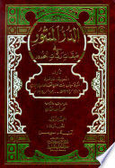 al-Durr al-manthūr fī ṭabaqāt rabbāt al-khudūr /