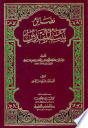Faḍāʼil Bayt al-Maqdis /