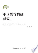 Zhongguo jiao yu xiao fei yan jiu = Study on China education consumption /