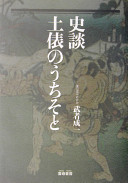 Shidan dohyō no uchisoto /