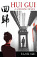 Hui gui : a Chinese story : a novel /